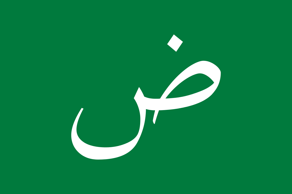 العربية